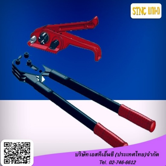 ขายเครื่องรัดกล่อง เครื่องปิดกล่อง - เอสทีเอ็นซี - เครื่องรัดกล่องมือโยก ขายเครื่องรัดกล่อง เครื่องปิดกล่อง - เอสทีเอ็นซี - เครื่องรัดกล่องมือโยก